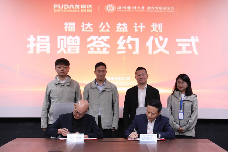 Signature d'un accord de don entre Fuda Alloy et l'Universit&eacute; de m&eacute;decine de Wenzhou