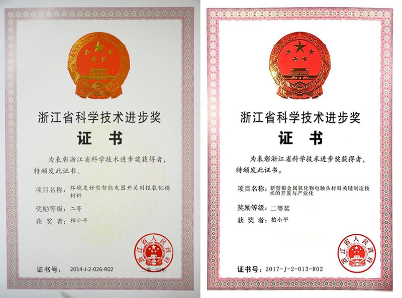 S&eacute;lection de certificats honorifiques reçus par Bai Xiaoping